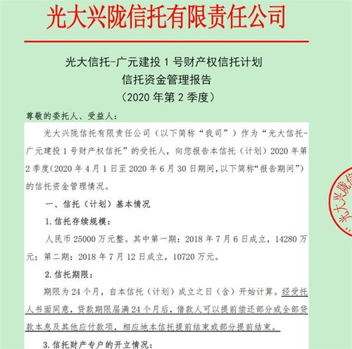 光大信托政信项目再现兑付风波 融资方为四川广元城投公司，金融外包模式引发关注