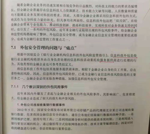金融机构外包安全管理的架构实践与风险防控
