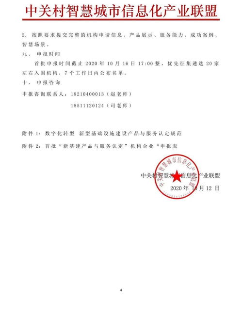 首批新基建产品与服务认定机构申报征集通知｜诚邀金融机构受托开展金融服务外包