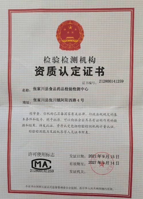 张家川县食品药品检验检测中心顺利通过资质认定，开启金融服务监管新篇章